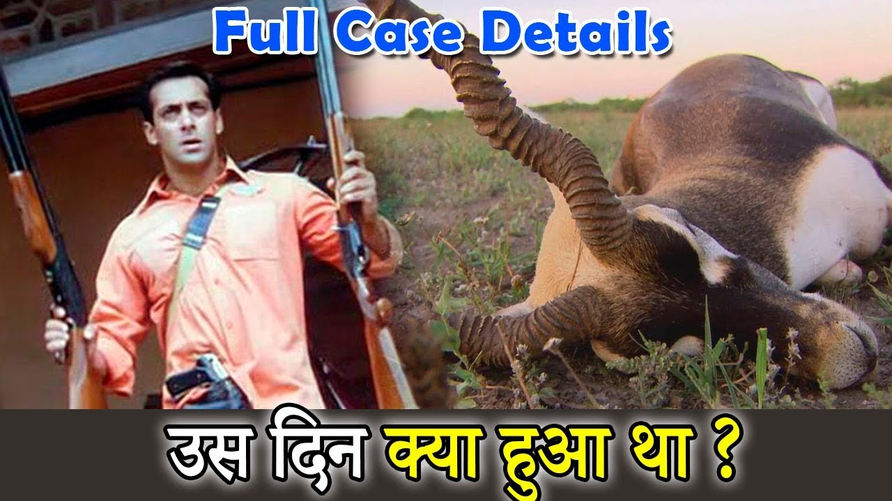 सलमान खान काले हिरन का अबैध शिकार केस । Salman Khan blackbuck Case Full Details