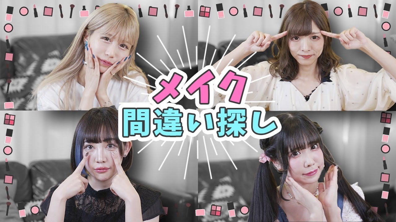 いつもと違うメイクのポイントはど〜こだっ！？マックスなかよしなので秒で分かるはず💪