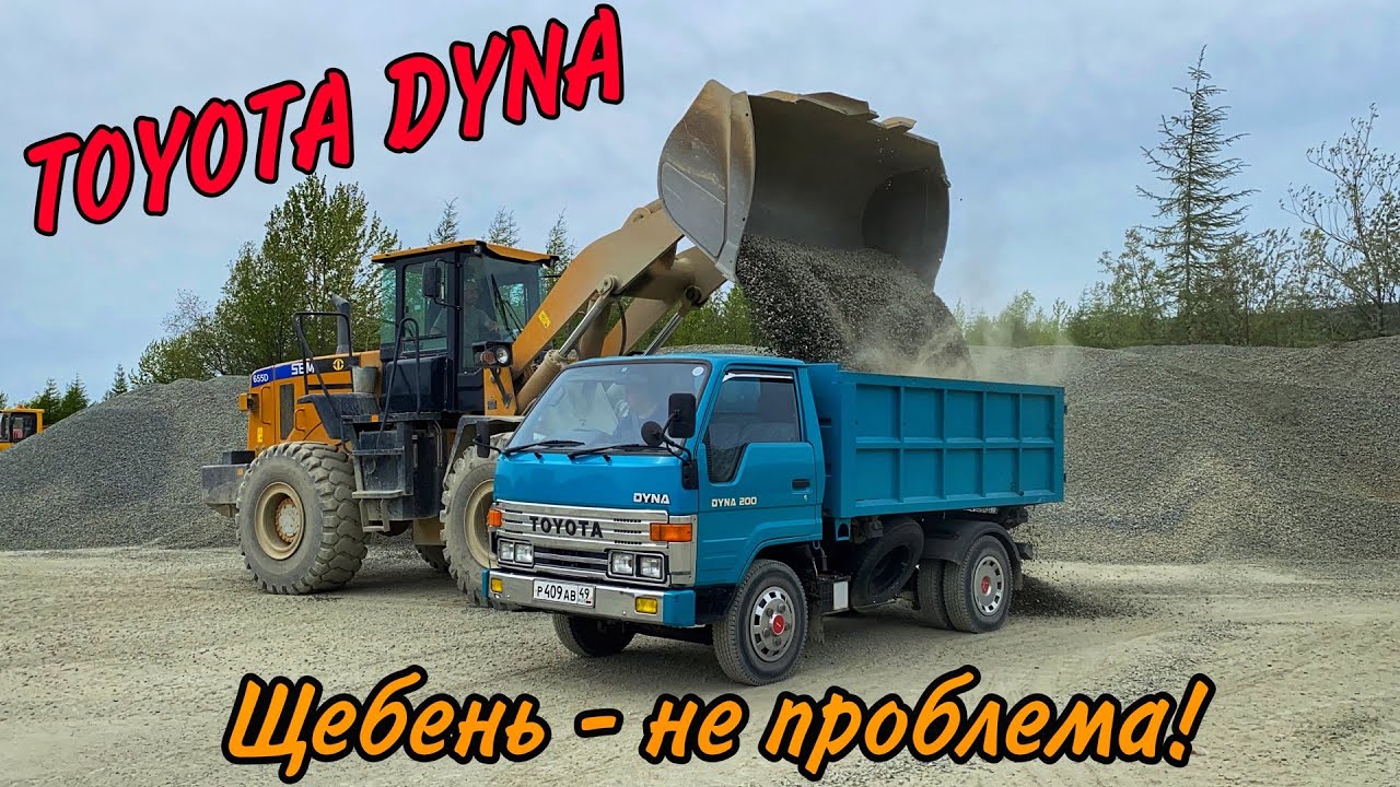 ТОЙОТА ДЮНА САМОСВАЛ: мал да удал! ЩЕБЕНЬ - НЕ ПРОБЛЕМА!