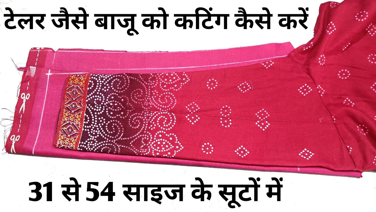 टेलर जैसे बाजू कटिंग कैसे करें / Baju Ki Cutting Kaise Ki Jaati Hai / Baju Ki Cutting
