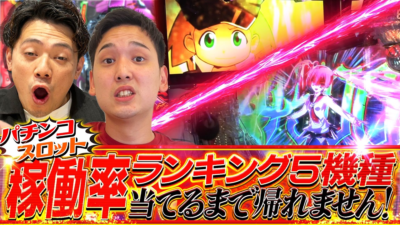 【6月罰ゲーム】閉店実践濃厚!?100機以上から人気5機種をビタ当てせよ！