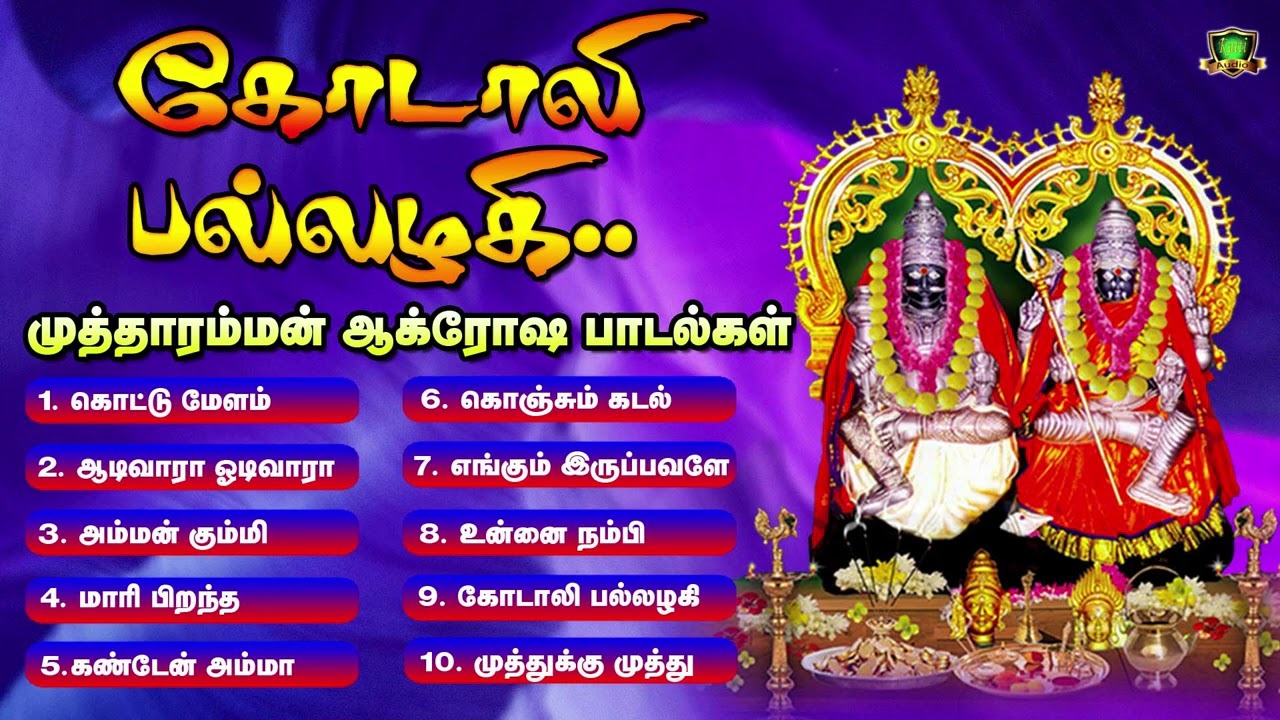 கொட்டுமேளம் தான் முழங்குது குலசையிலே கோடி முத்தாரம்மன் ஆக்ரோஷாமான பாடல்கள்-Kulasai Mytharamman Songs