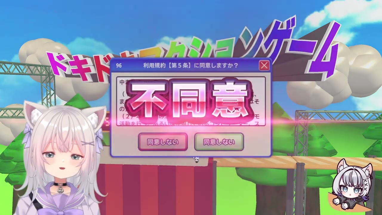 利用規約に同意したい🐰