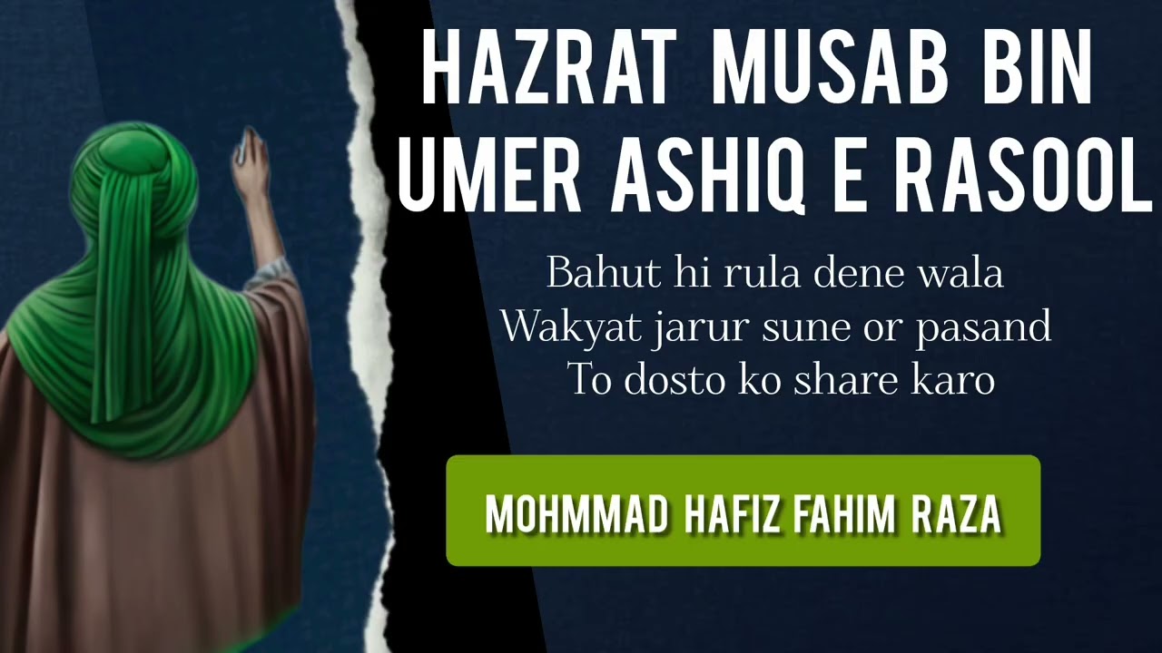 Ek sahaba e rasool hai ! Jinka naam hai Hazrat Musab bin Umer hai emotional byan 😭 #islamic #short 