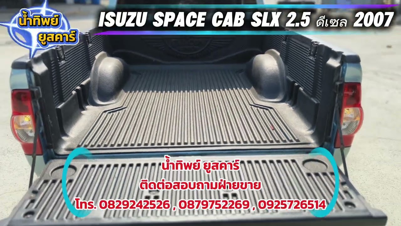กระบะ ISUZU ข้าวหลามตัด เครื่องเสียงชุดใหญ่ #กระบะมือสอง #รถยนต์มือสอง #น้ำทิพย์ยูสคาร์