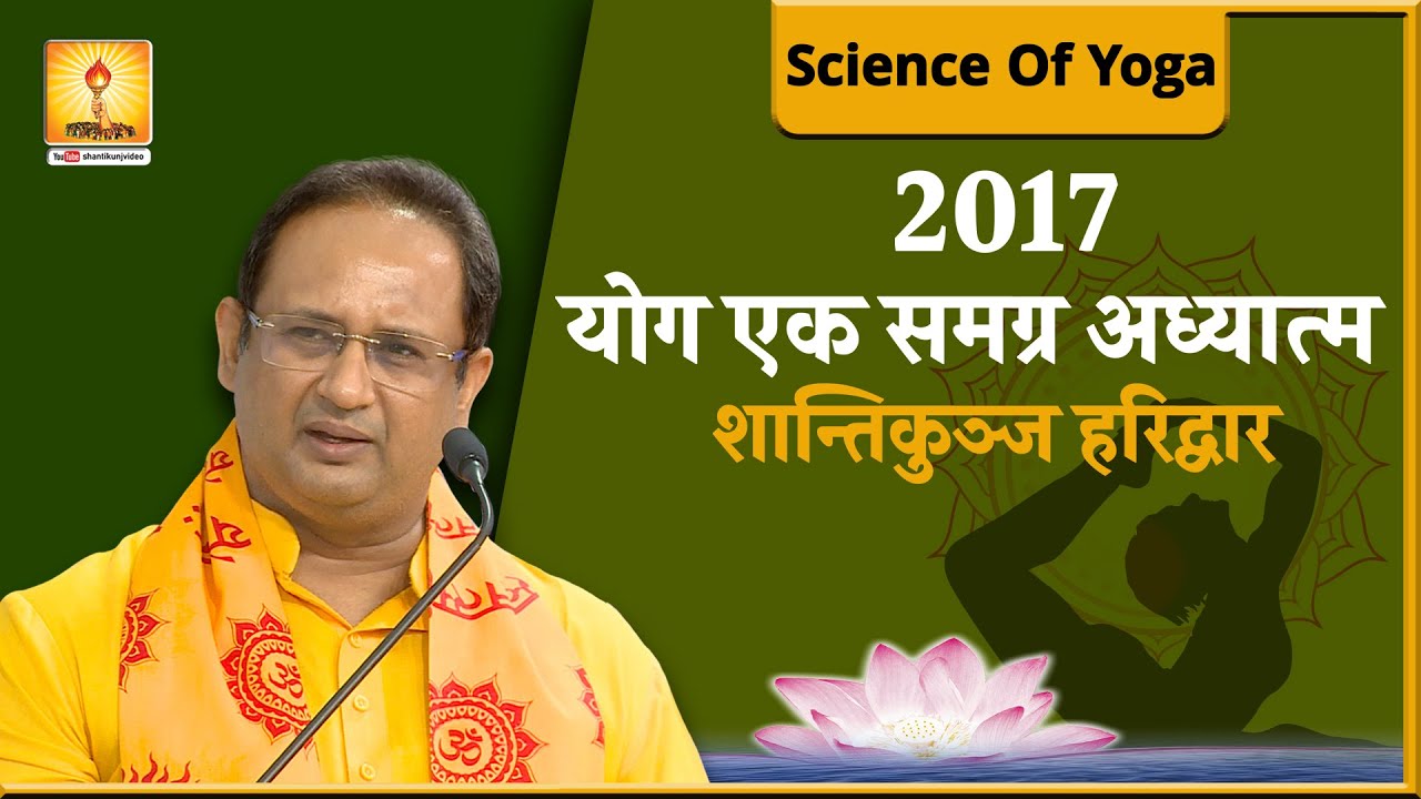 Yoga is a holistic spirituality Discourse by Dr. Chinmay Pandya ji At Shantikunj Haridwar