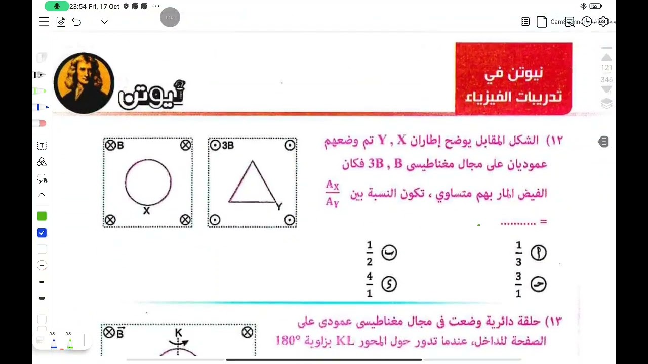حل الفيض المغناطيسي #نيوتن #دفعه 2026❤️