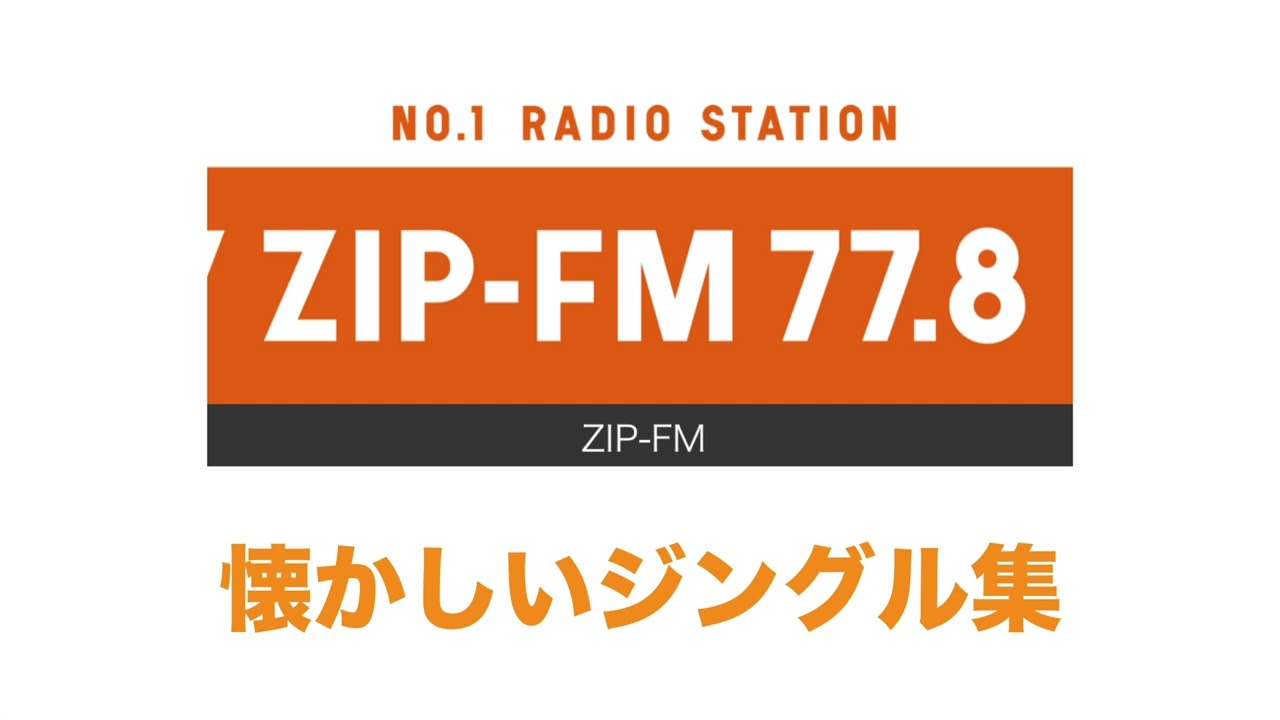 ZIPFM　[JOQV-FM]　懐かしいジングル集　ZIP-FM 77.8MHz JINGLE
