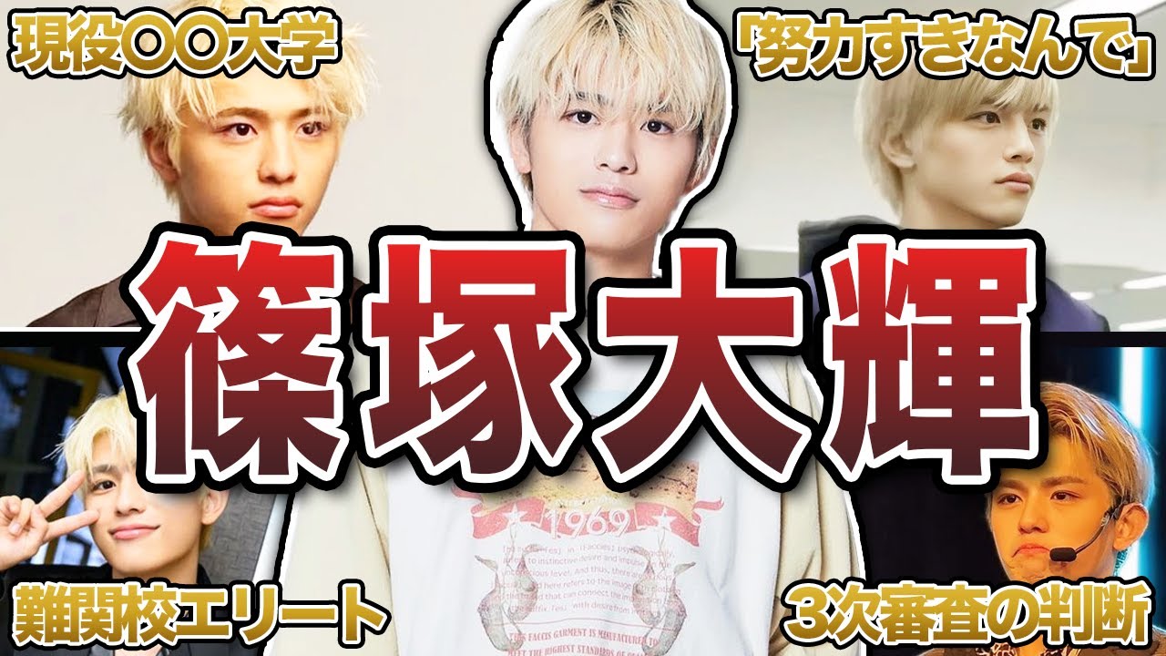 【timelesz】篠塚大輝の頭がいいエピソード50連発【SexyZone】