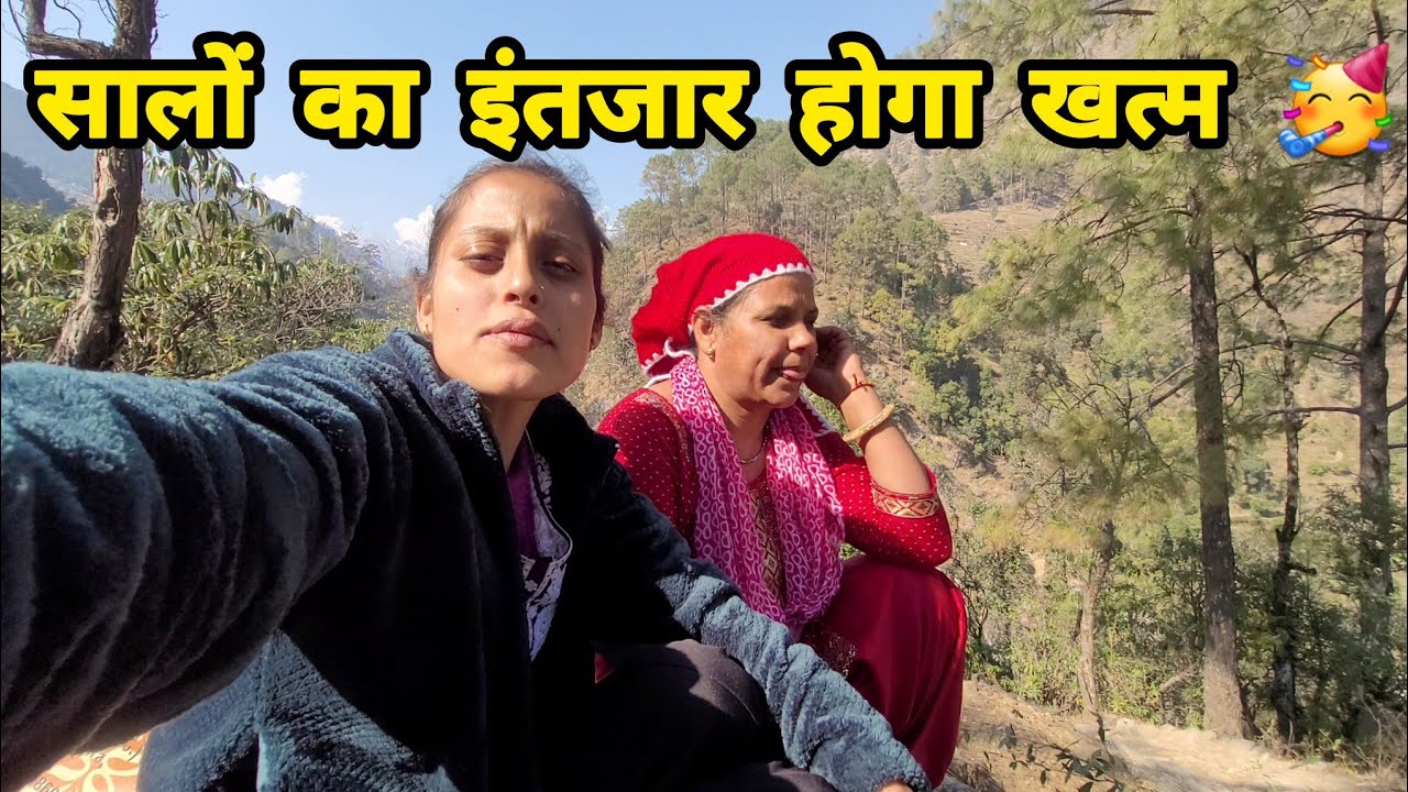अब हमारे घर पर एक और शुभ कार्य 🥳 बहुत खुशी हो रहीं 😍 || Monika Kedarghati Vlogger ||