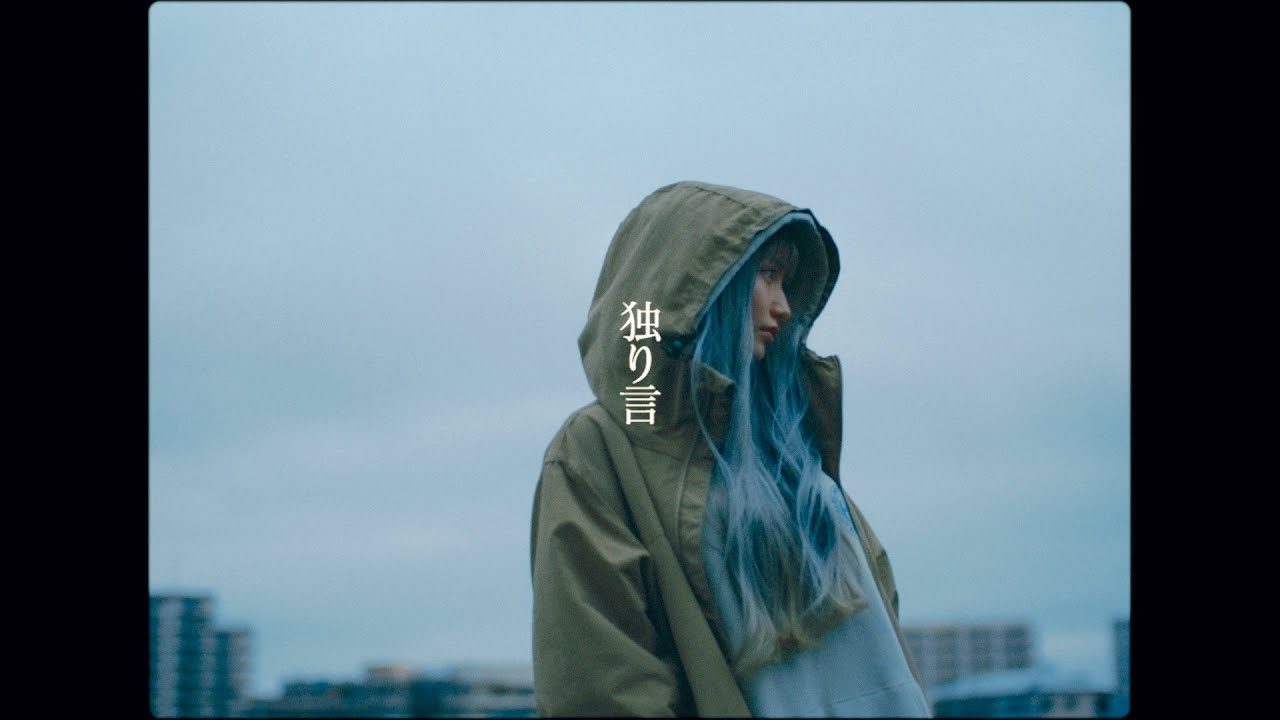 【#1】Aoi Kubo / Soliloquy（Music Video）