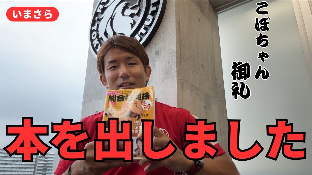 MMA教則本を出しました。Amazonレビューこぼちゃんさんに届け