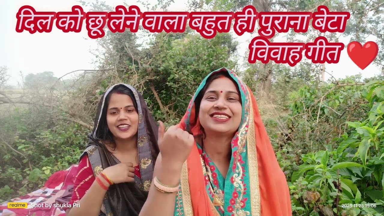 🥰😇#बहुत ही पुराना और दिल को छू लेने वाला #बेटा विवाह गीत 👌🌹#प्रिया के द्वारा 🙏सब्सक्राइब जरूर करें🙏🙏
