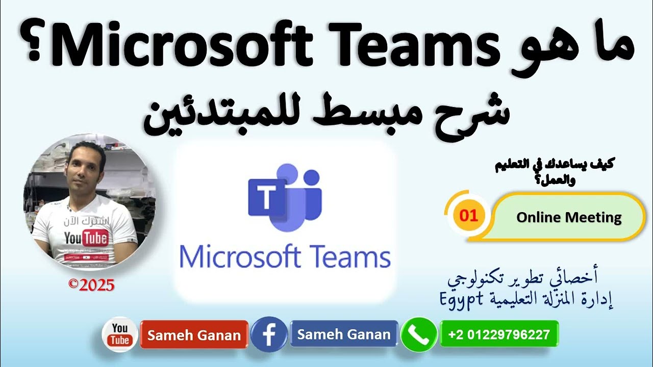 بالتفصيل شرح برنامج تيمز بالكامل | Microsoft Teams