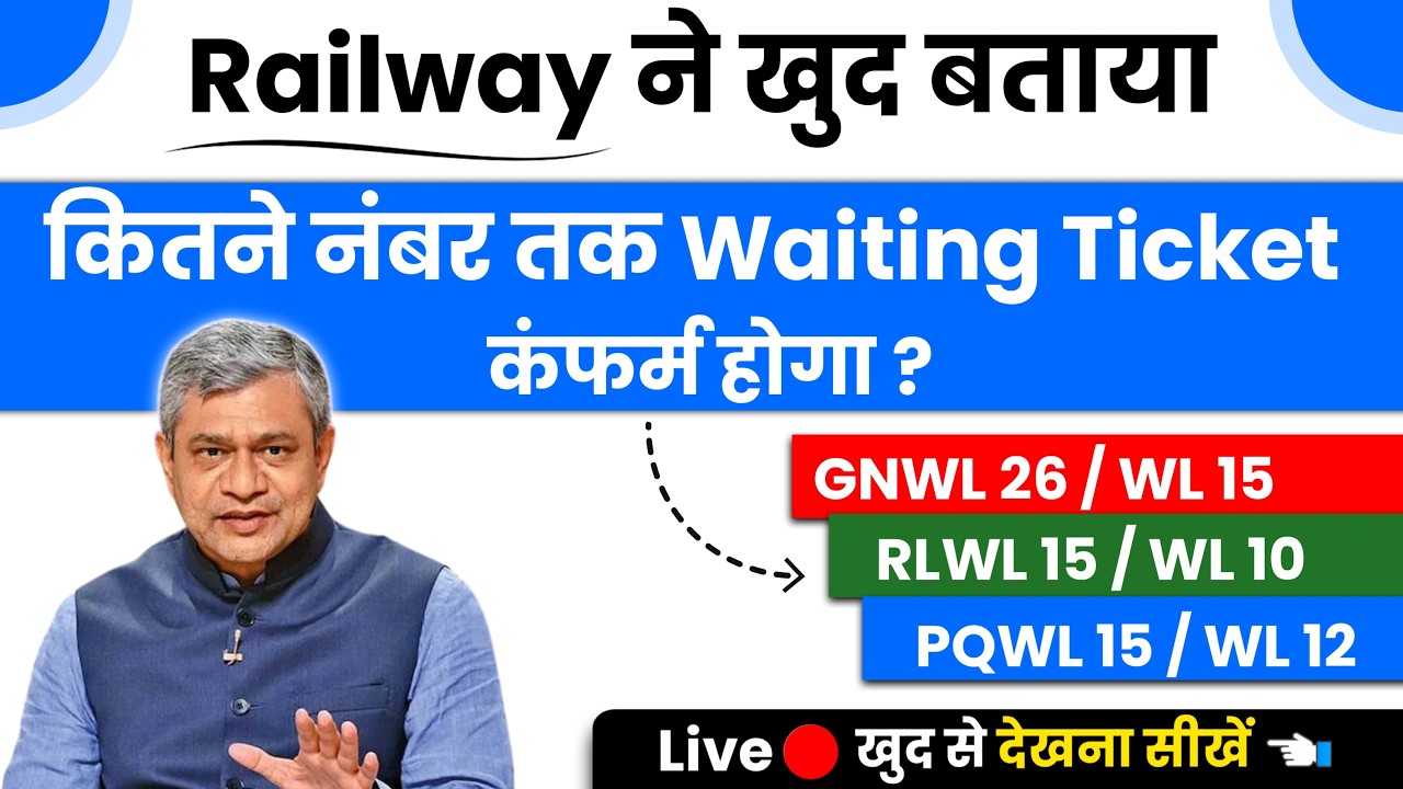 Gnwl ticket confirmation chances || Rlwl ticket confirmation chances | waiting list confirmation
