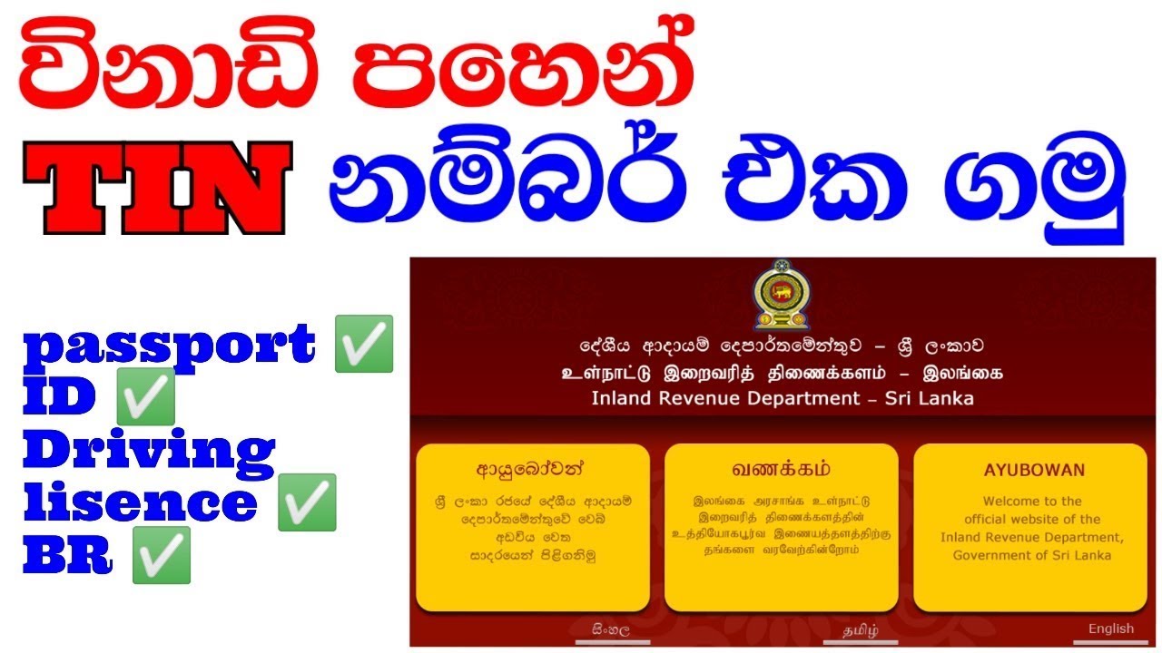 tin number registration online sinhala sri lanka - විනාඩි 5න් TIN එක Onlineම ගමු -Taxadvisor