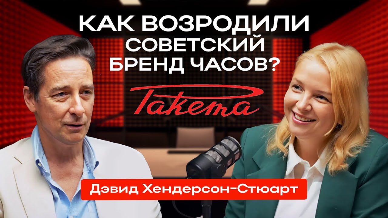 Как британец продвигает часы &laquo;&lrm;Ракета&raquo;&lrm;? Дэвид Хендерсон-Стюарт: История, ДНК бренда и коллаборации