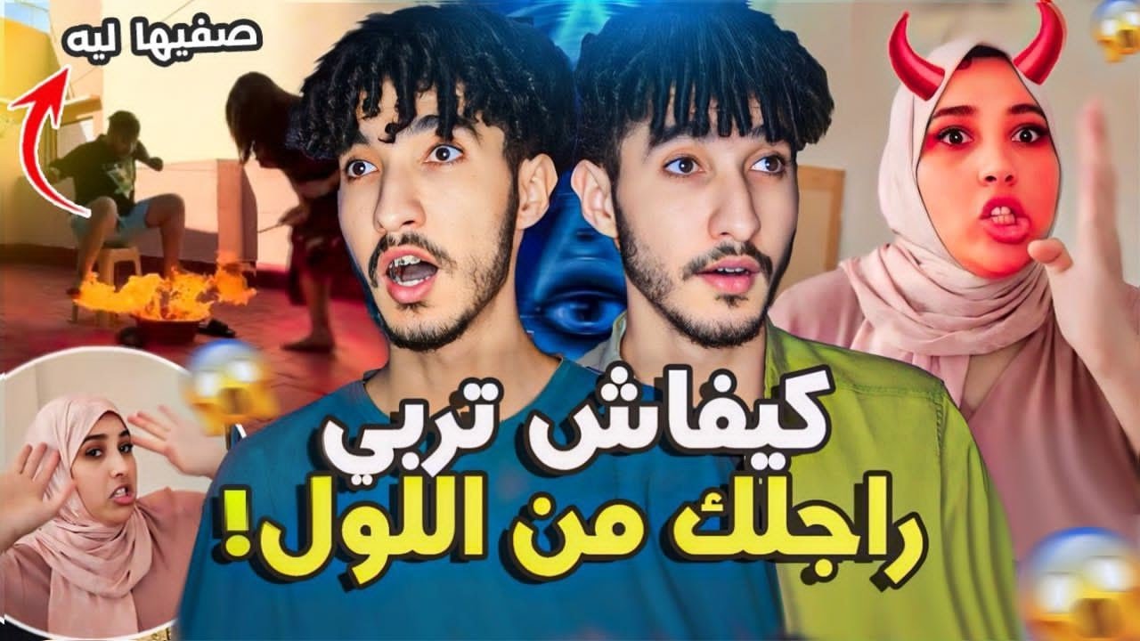 كاتقمش راجلها كل نهار! وشعلات فيه العافية