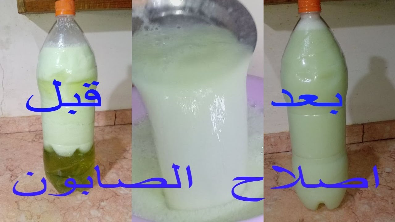 اسرع طريقة لاصلاح  الصابون السائل حصري لاول مرة على اليوتيوب@DetergentsQueen