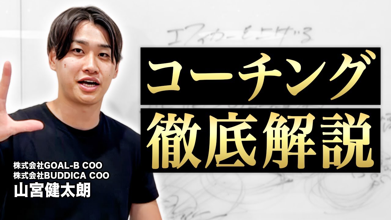 【最新版】コーチングとは何か？を全て解説します