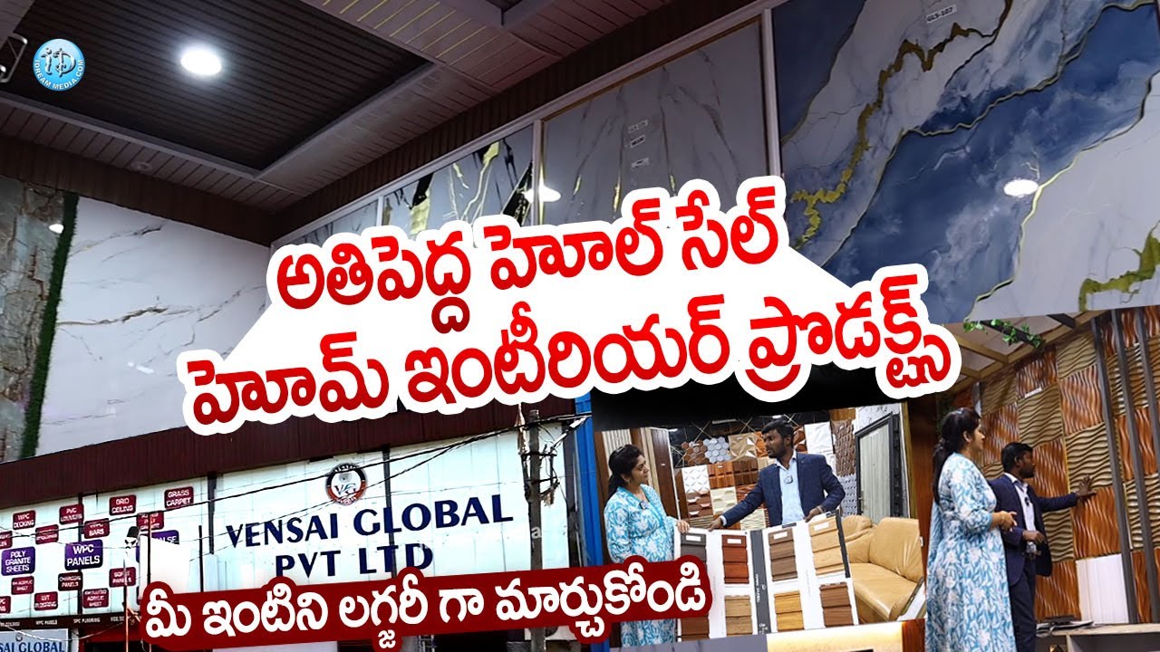 బెస్ట్ హోమ్ ఇంటీరియర్ ప్రొడక్ట్స్.! Best Home Interior Designs & Poly Granite Sheets | VENSAI GLOBAL