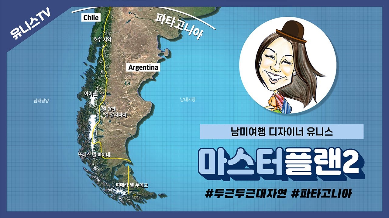 PATAGONIA파타고니아일주/땅끝까지