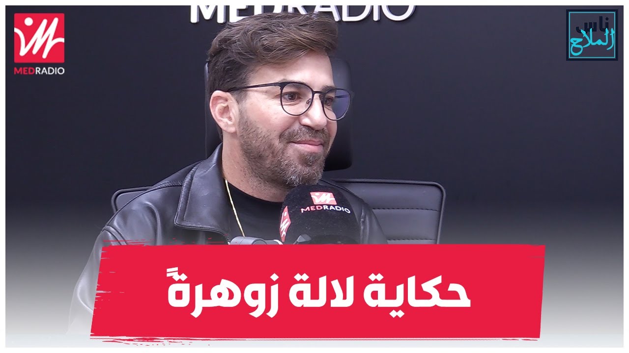 الدارجة في اسرائيل وحكاية لالة زوهرةً مع المسرحي يائير بورطال المغربي الأصل - الجزء الأول