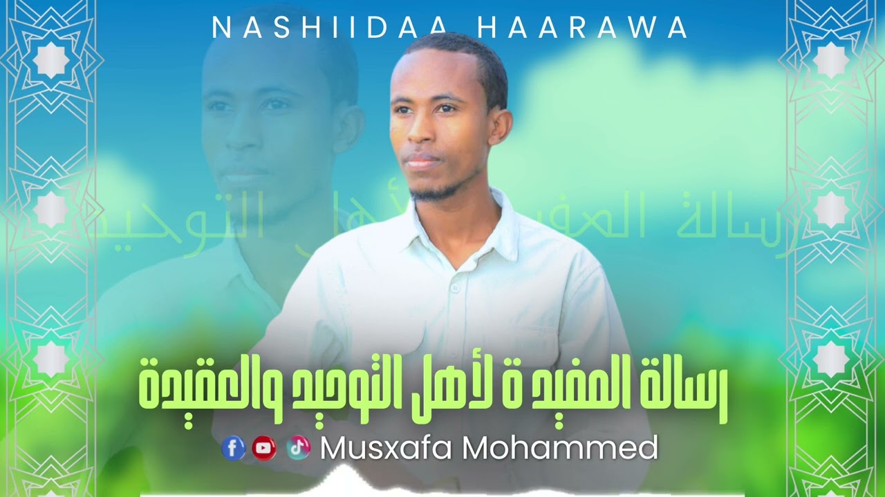 NEW #NASHIIDAA2025 || EEYBA KITAABA RISAALATUL-MUFIIDAA ||رسالة المفيدةDecember 2024
