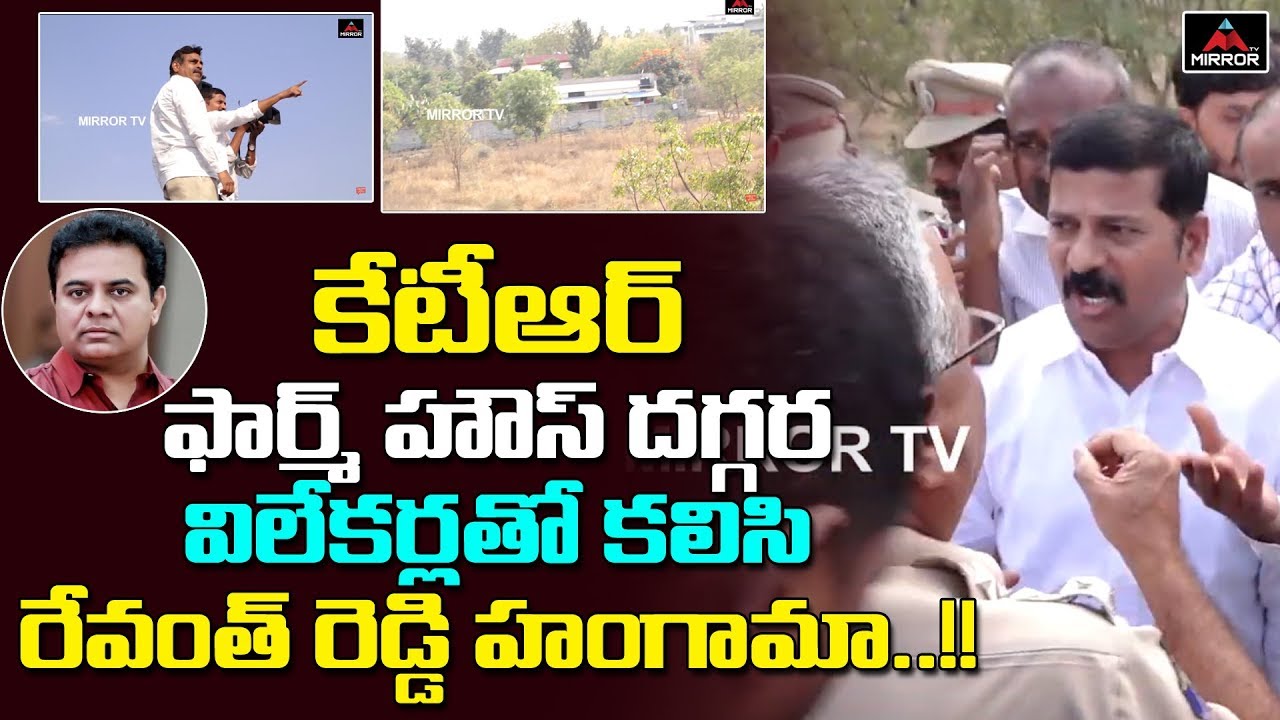 Congress MP Revanth Reddy Arrest | Revanth Reddy About KTR Farm House | Telangana News | Mirror TV