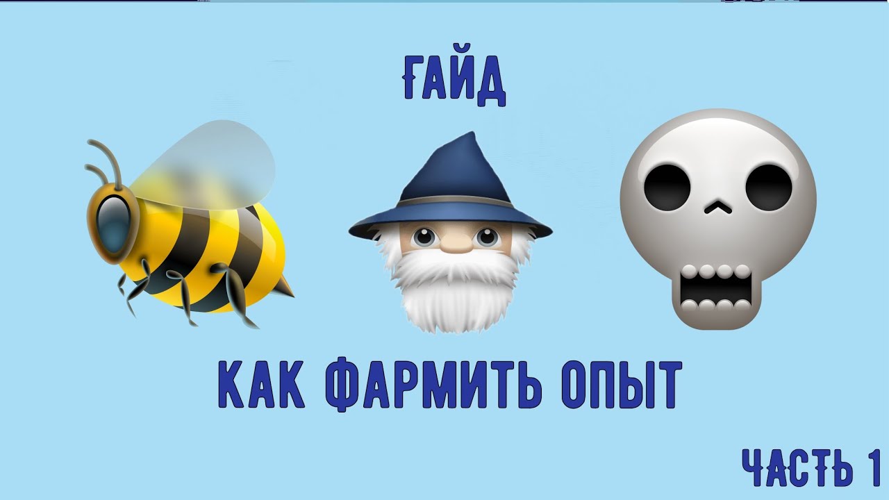 🐖Cheapshot🐖 - Как фармить опыт💀- Пчелы🐝