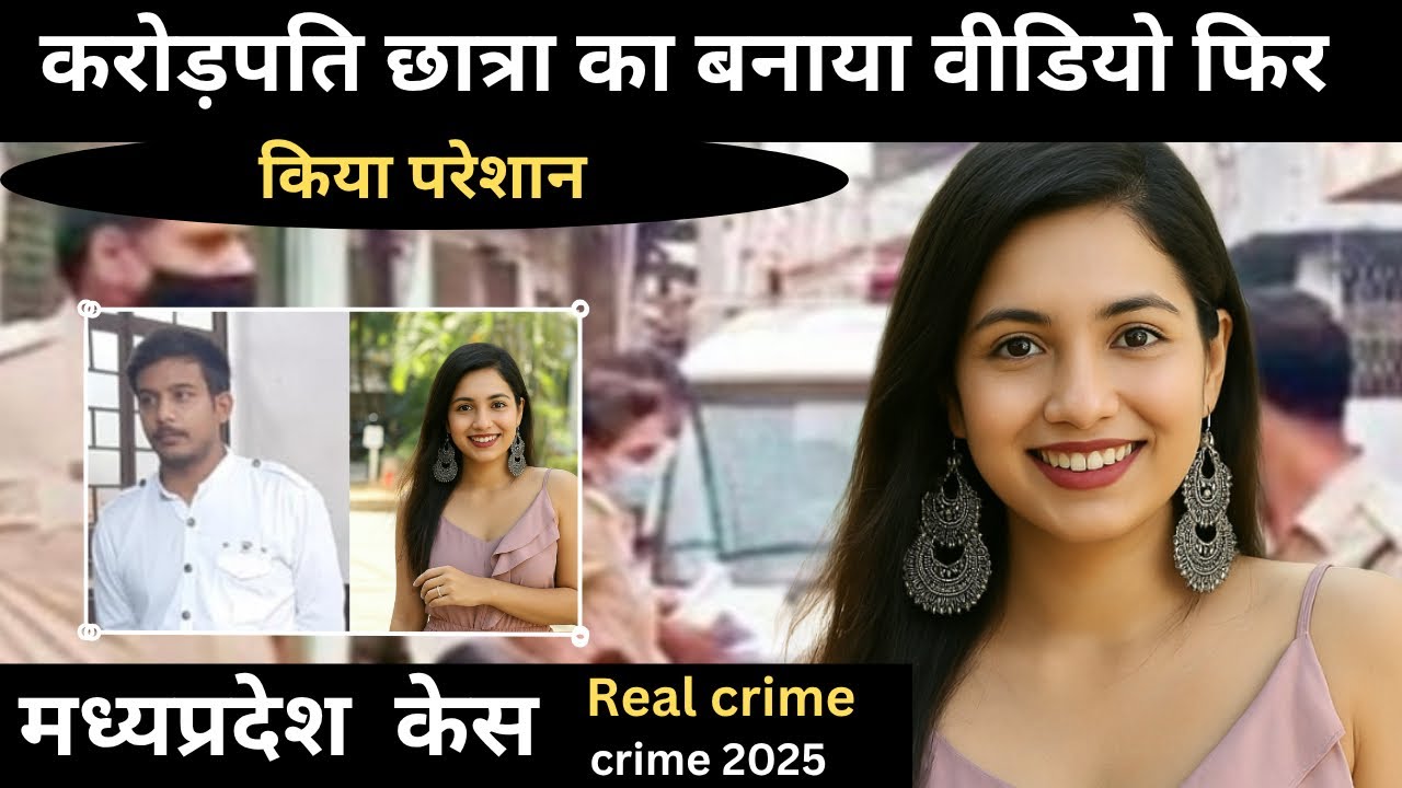 मध्यप्रदेश Case ||  कांड || real crime story || crime story  #crime 