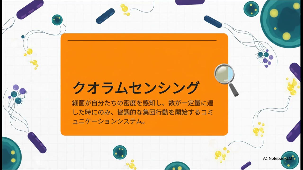 細菌のすごい能力