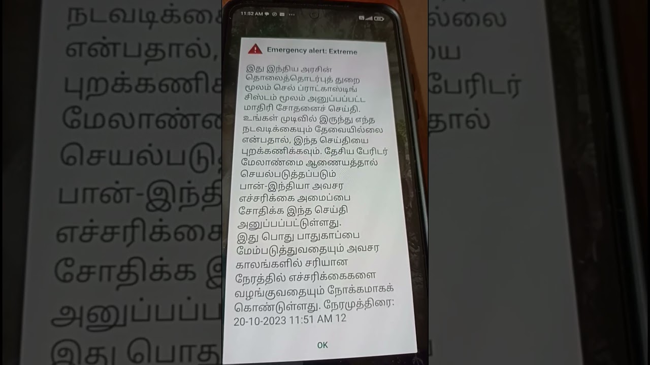 cell broadcast testing with NDMA alert🛑 #awareness alerts #cell #broadcast government don't panic