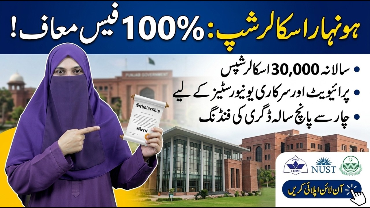 Honhaar Scholarship Program | 100% Free University Education | Punjab Govt Scheme