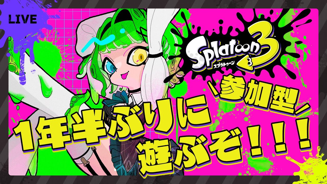 【 Splatoon3 / 参加型 】アプデ来たらしいので2億年ぶりに！！！【音成モカ/MAHA5JP】