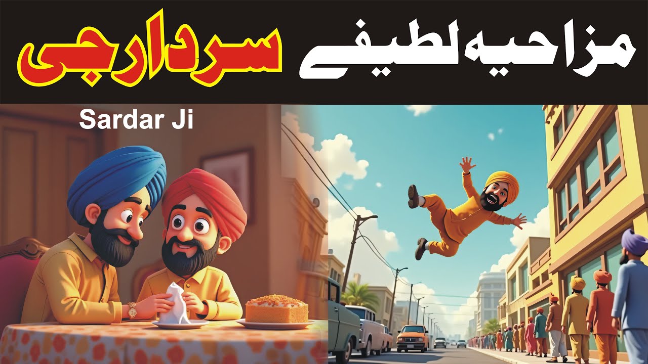 Jokes of Sardar in Urdu Hindi | Mazahiya Latifay | Sardar Ji Ke Jokes | Top Funny Jokes | Best Jokes