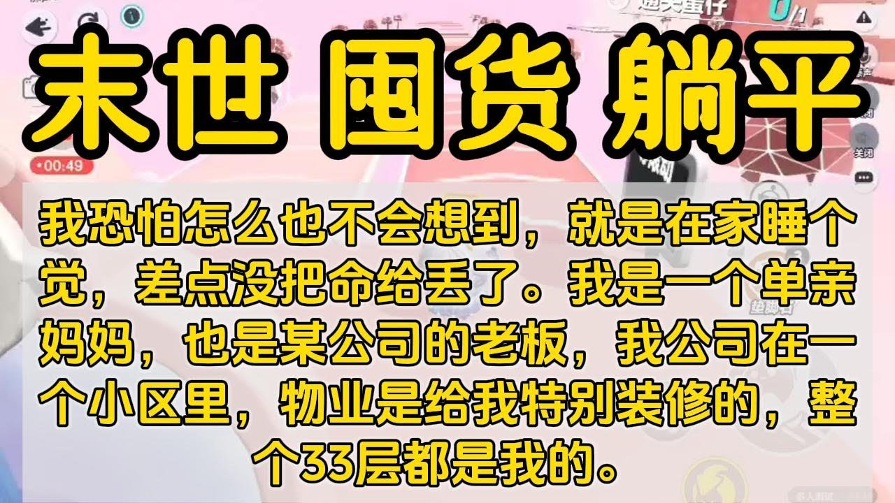 末世 一口气看完#小说 #已完结