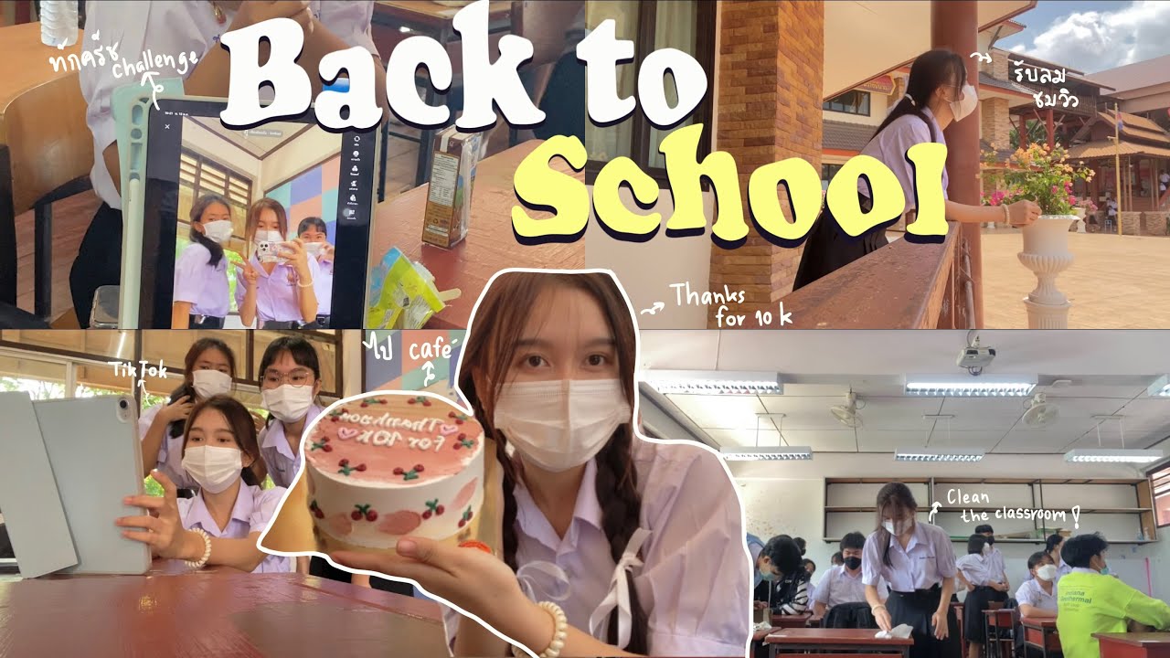 🏫”Back to school “📓 ปฐมนิเทศม.5,เต้นtiktok,เล่นUno🃏,ไปคาเฟ่กับเพื่อนๆ💐💞 | ธิดา เเชลเเนล