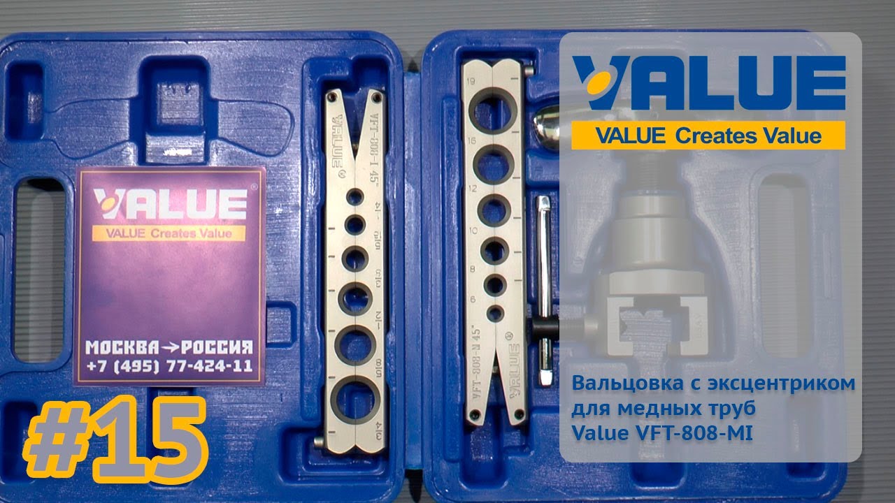 Вальцовка с эксцентриком для медных труб Value VFT 808 MI
