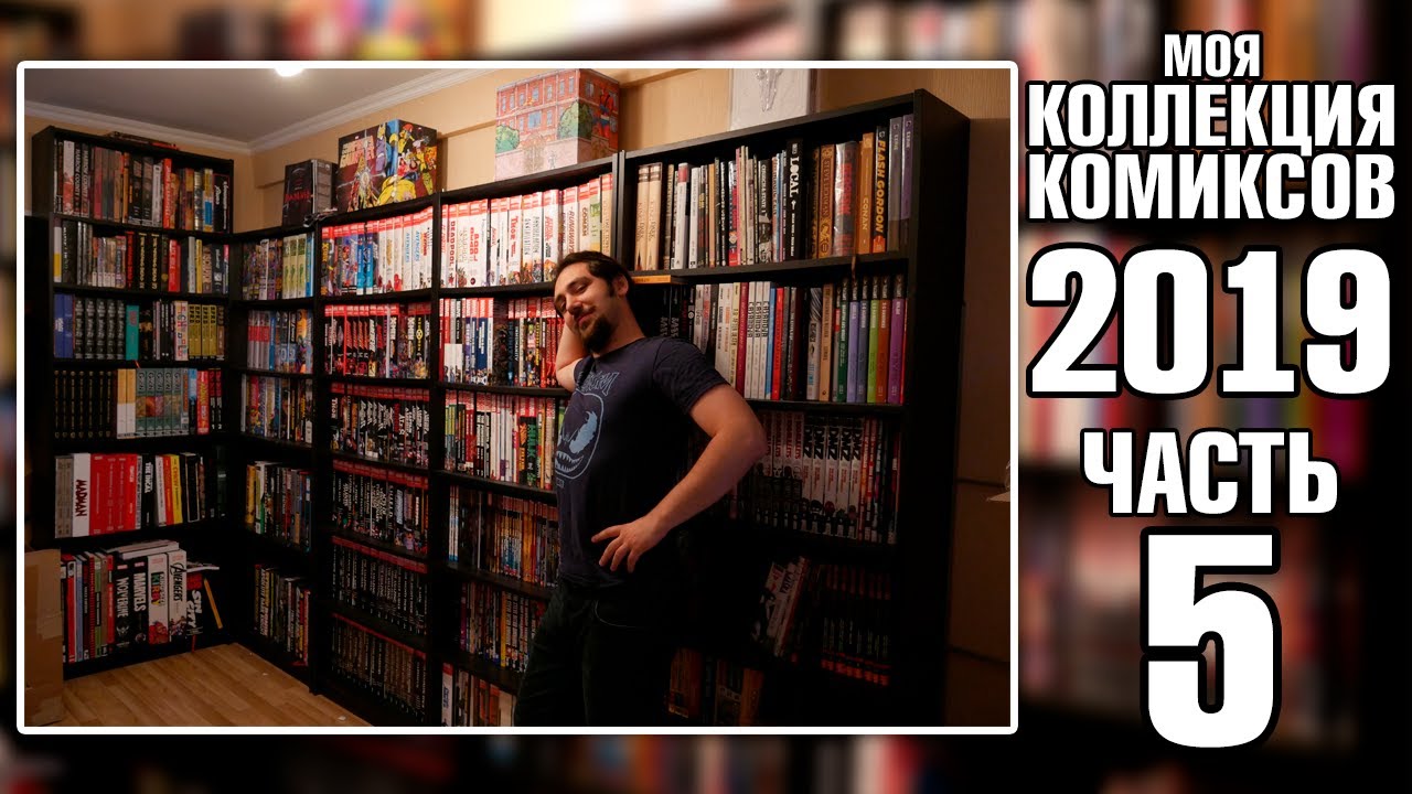 МОЯ КОЛЛЕКЦИЯ КОМИКСОВ (2019): ОМНИБУСЫ DC || БЭТМЕН, ТИТАНЫ И КЛАССИКА