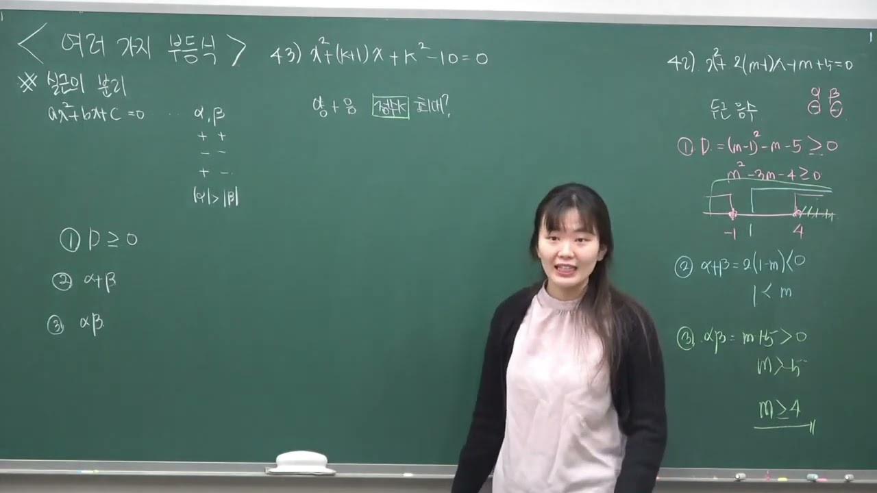 공통수학1  8. 여러가지 부등식 - 근의 분리 (실근의 조건) 심화개념 정리