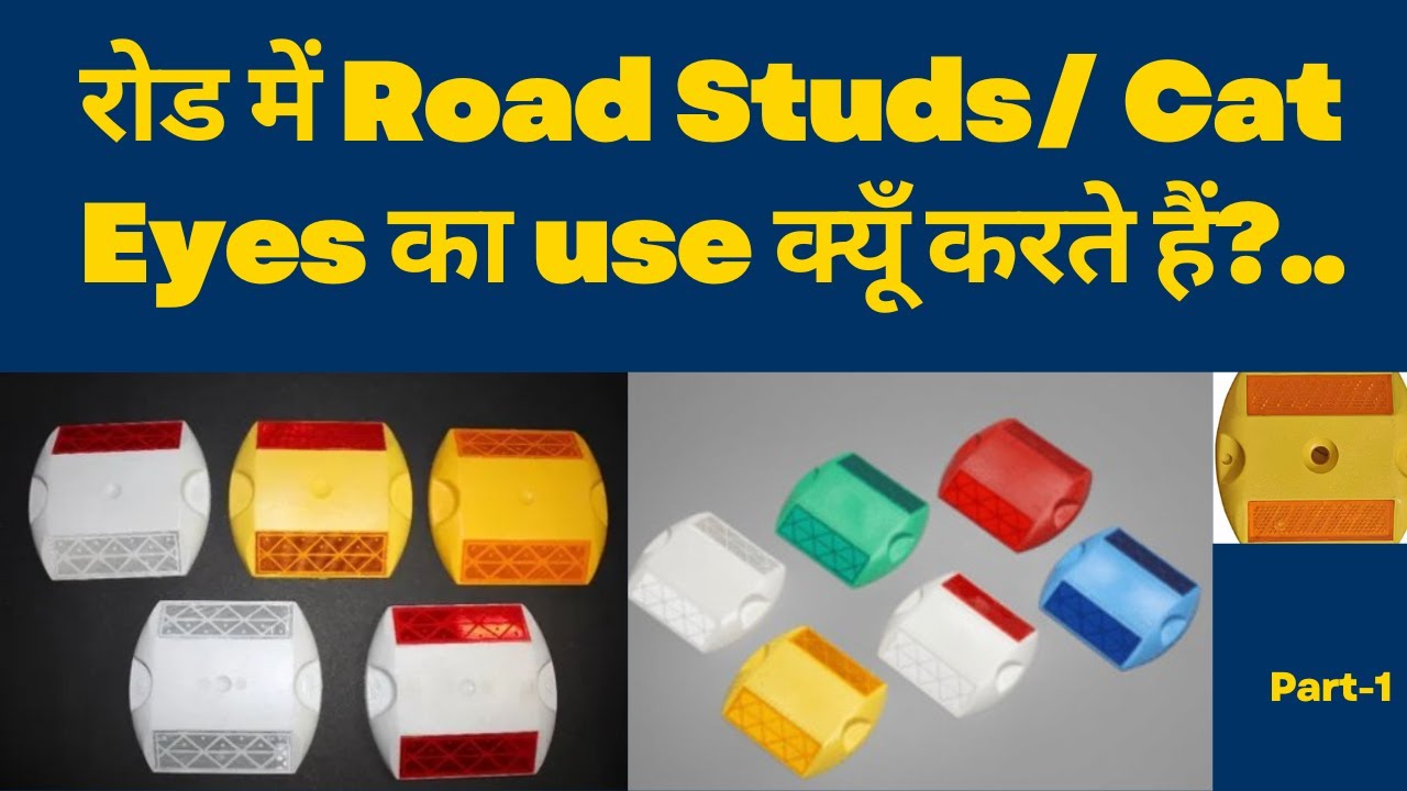 What is Road Studs/ Cat Eyes on road?...Road Safety| Meri Apni Safety