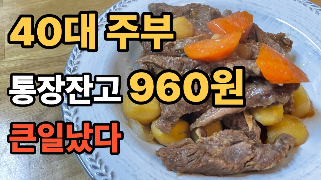 40대 여자 통장에 960원 남았을때 내가 한 생각