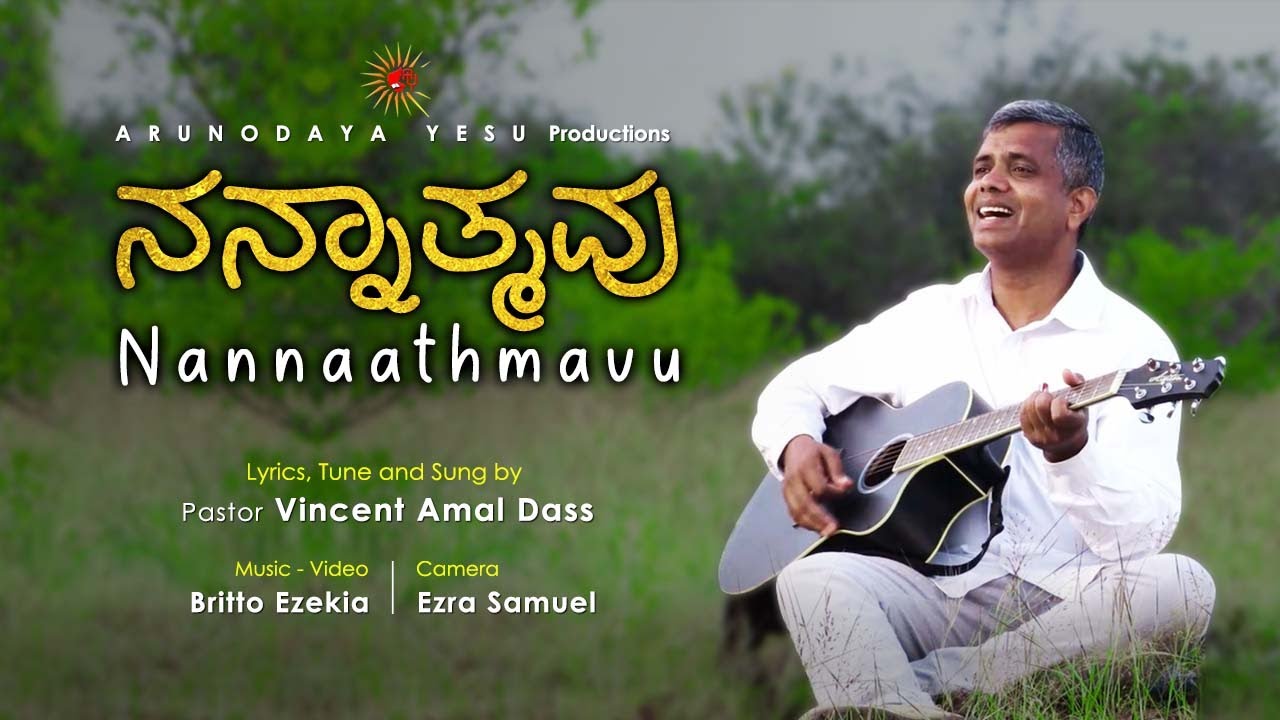 Nannaathmavu || ನನ್ನಾತ್ಮವು ನಿನ್ನನ್ನೇ ಬಯಸಿದೆ || Kannada Christian Song