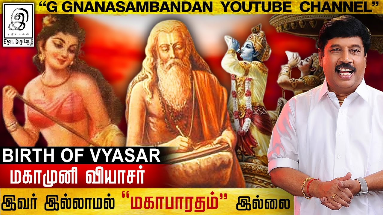 வியாசர் பிறந்த கதை தெரியுமா? l இவர் இல்லாமல் மகாபாரதம் இல்லை🔥l Vyasa Story l Tamil l GGnanasambandan