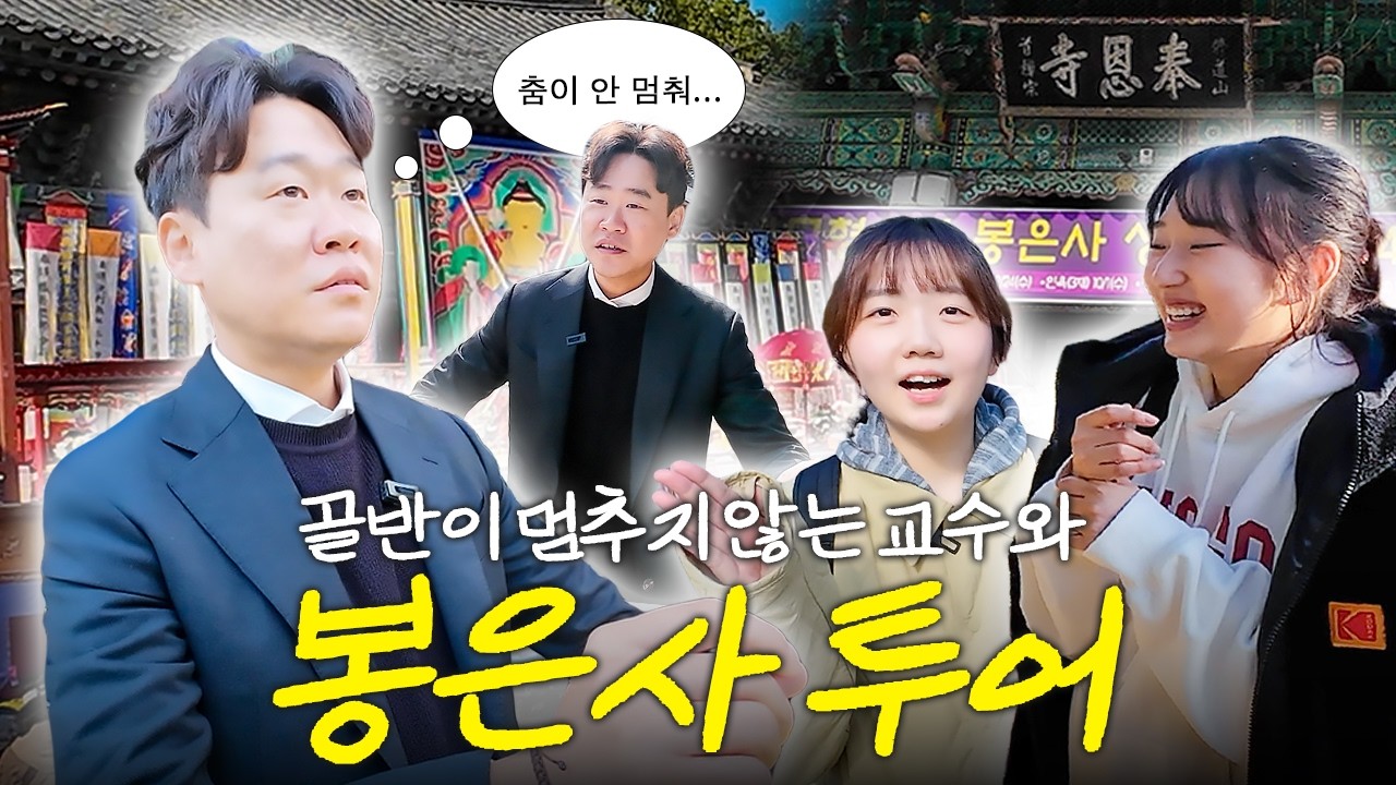 정몽구가 10조에 산 땅이 사실은 봉은사 땅이었다?