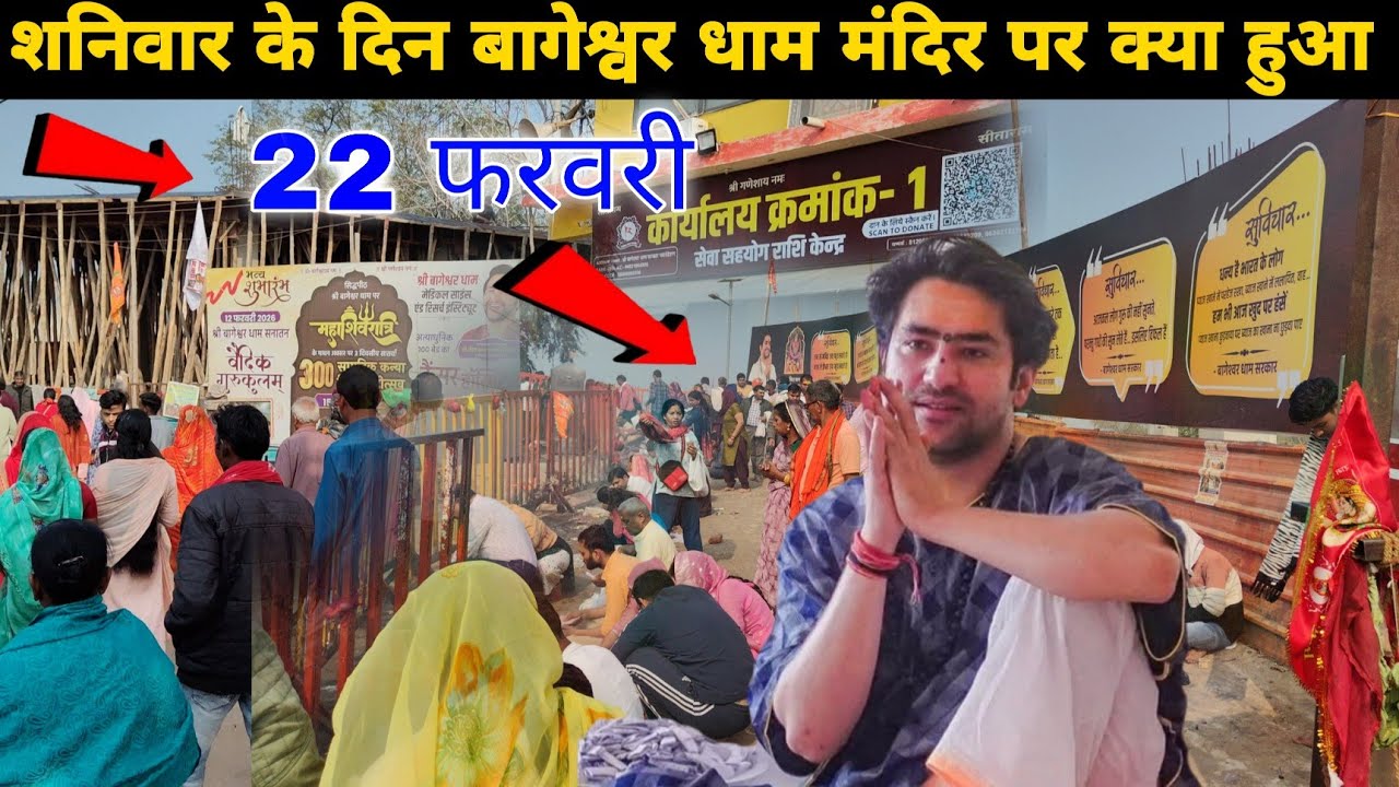 शनिवार के दिन बागेश्वर धाम मंदिर पर क्या हुआ || @BageshwarDhamSarkar 