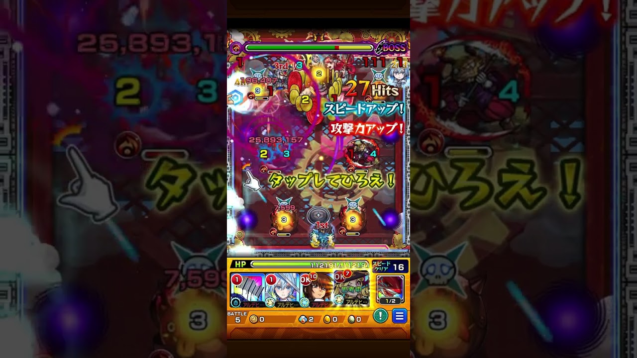 爆絶シューティング初回攻略【モンスト】