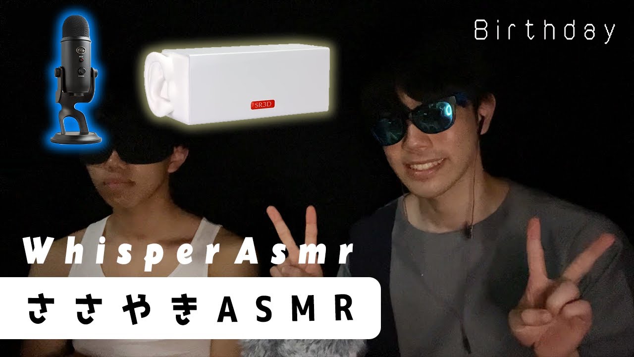 I'm buying two new mics for my birthday｟囁き声ASMR｠誕生日なので新マイクを2つ購入します。ささやき声/Whispers/日本語/Blue Yeti/SR3D