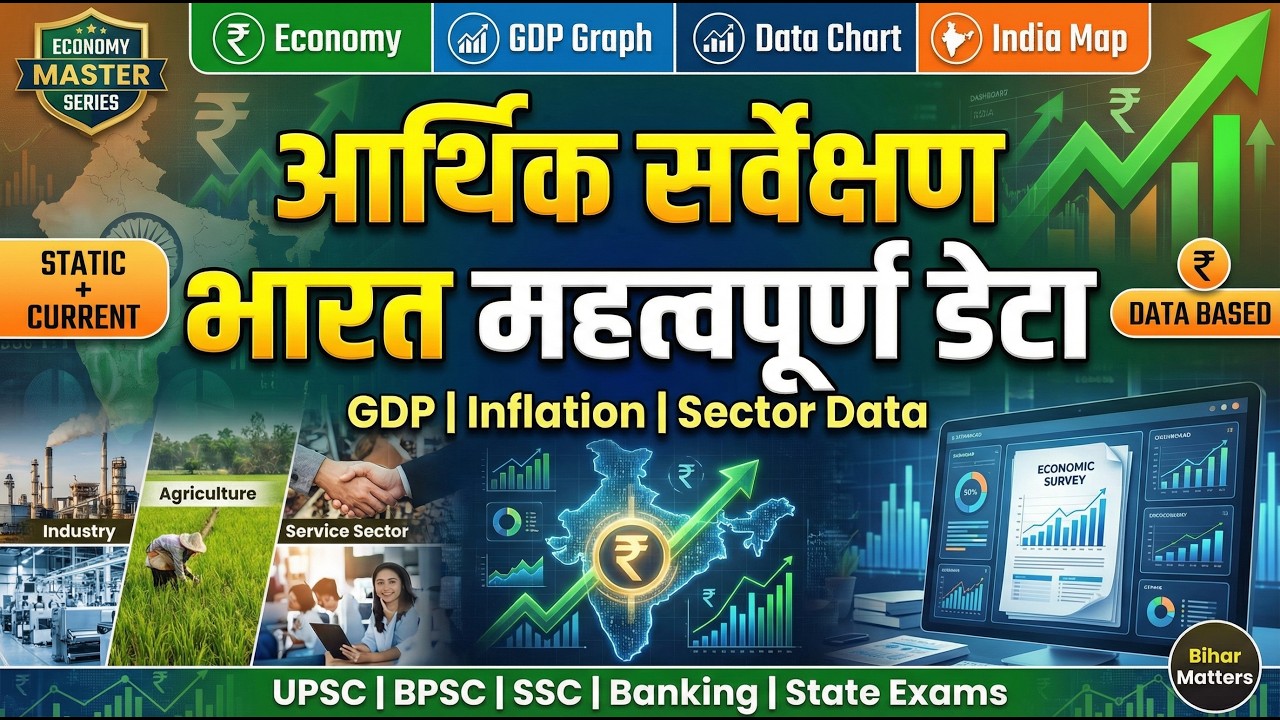 Economic Survey of India Latest Data | GDP Growth Inflation Sector Share | BPSC BSSC TRE Economy L-5